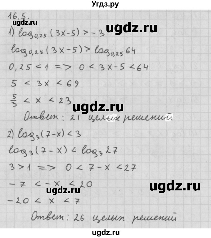 ГДЗ (Решебник к учебнику 2014) по алгебре 11 класс Мерзляк А.Г. / § 16 / 16.5