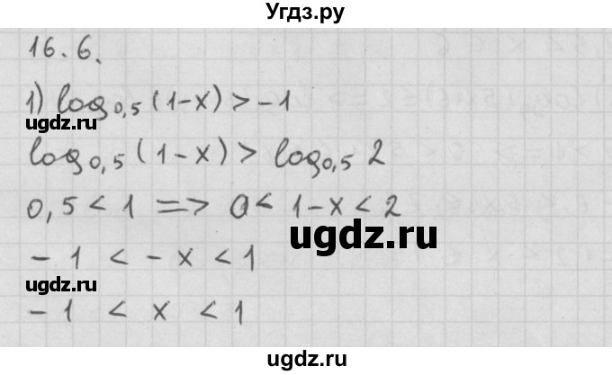 ГДЗ (Решебник к учебнику 2014) по алгебре 11 класс Мерзляк А.Г. / § 16 / 16.6