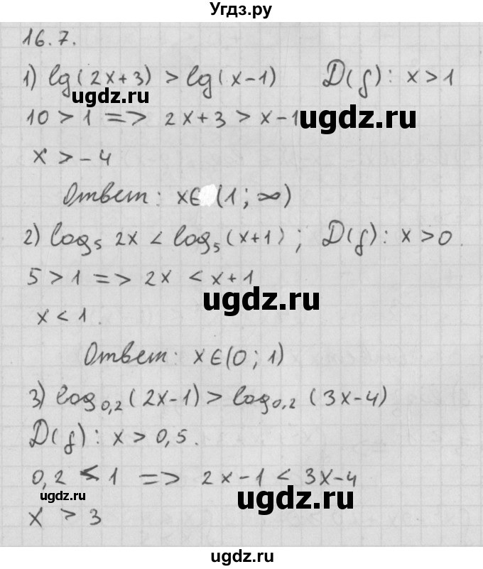 ГДЗ (Решебник к учебнику 2014) по алгебре 11 класс Мерзляк А.Г. / § 16 / 16.7