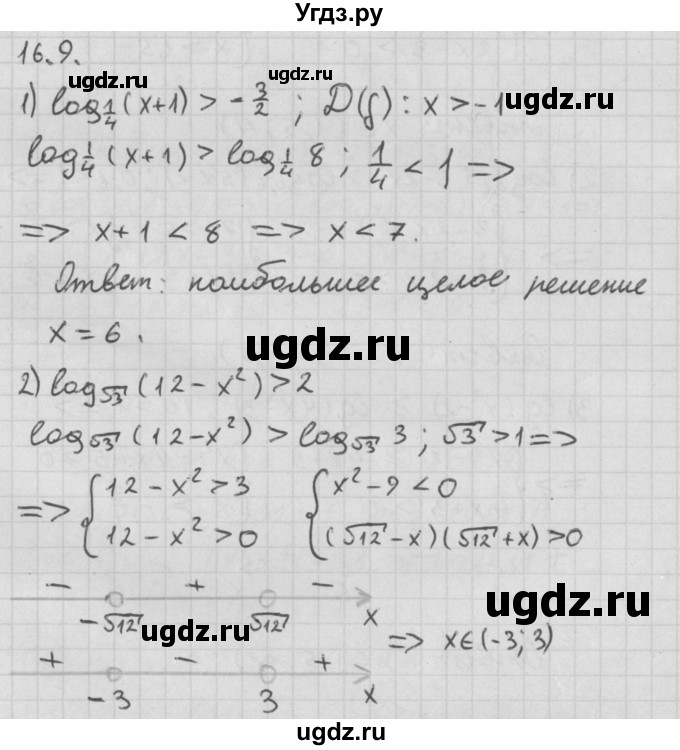 ГДЗ (Решебник к учебнику 2014) по алгебре 11 класс Мерзляк А.Г. / § 16 / 16.9