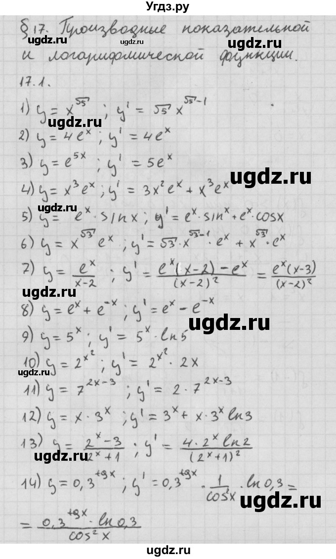 ГДЗ (Решебник к учебнику 2014) по алгебре 11 класс Мерзляк А.Г. / § 17 / 17.1