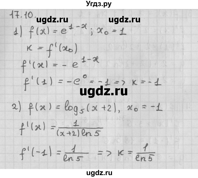 ГДЗ (Решебник к учебнику 2014) по алгебре 11 класс Мерзляк А.Г. / § 17 / 17.10