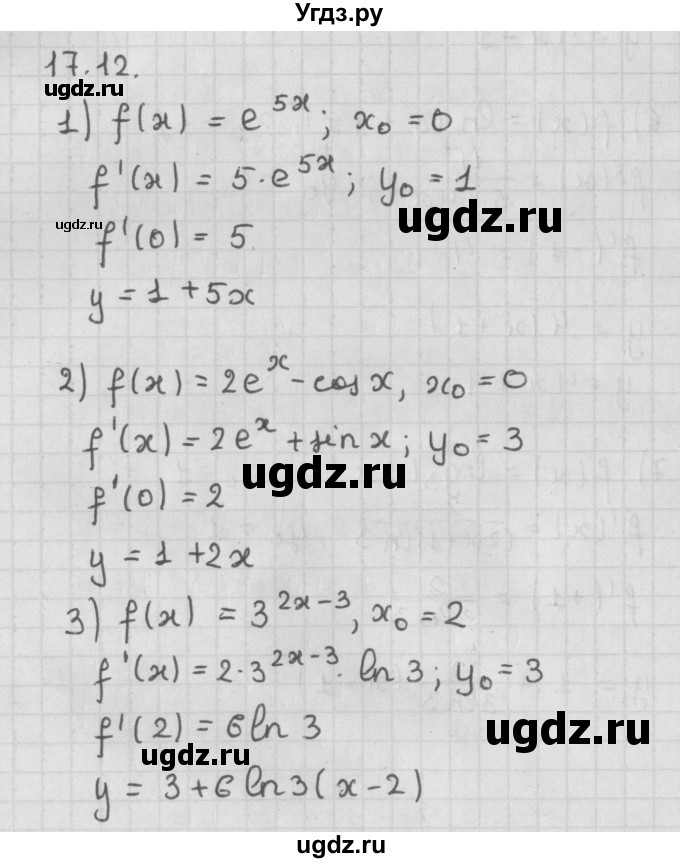 ГДЗ (Решебник к учебнику 2014) по алгебре 11 класс Мерзляк А.Г. / § 17 / 17.12