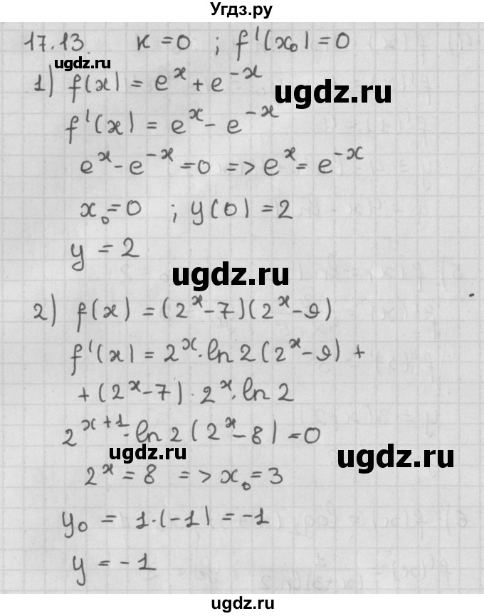ГДЗ (Решебник к учебнику 2014) по алгебре 11 класс Мерзляк А.Г. / § 17 / 17.13