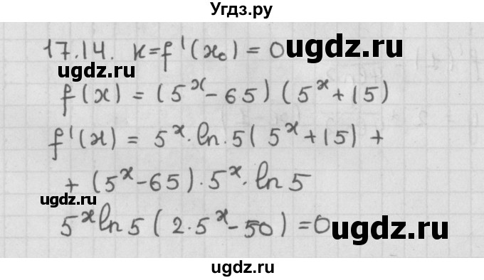 ГДЗ (Решебник к учебнику 2014) по алгебре 11 класс Мерзляк А.Г. / § 17 / 17.14