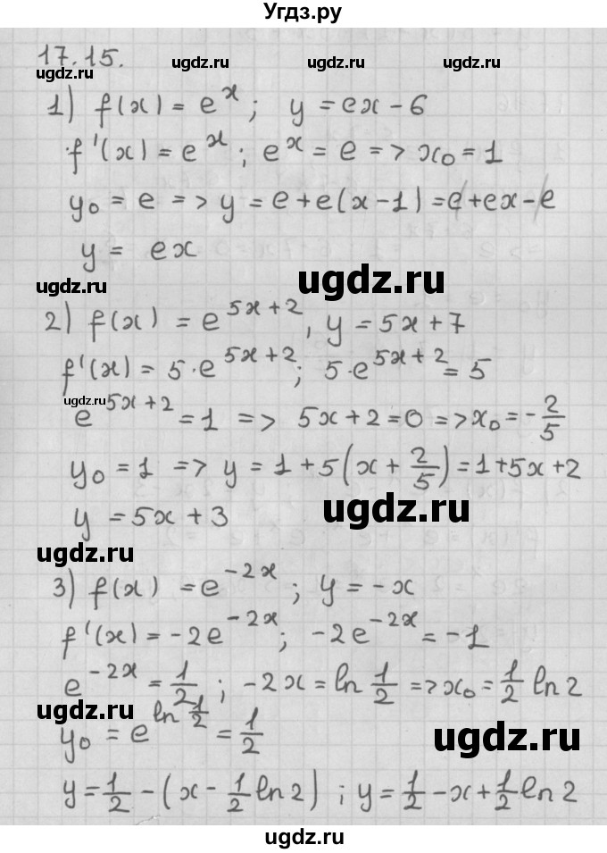 ГДЗ (Решебник к учебнику 2014) по алгебре 11 класс Мерзляк А.Г. / § 17 / 17.15