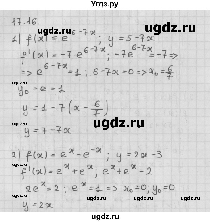 ГДЗ (Решебник к учебнику 2014) по алгебре 11 класс Мерзляк А.Г. / § 17 / 17.16
