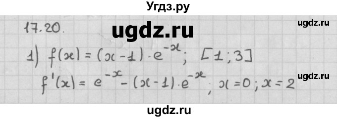 ГДЗ (Решебник к учебнику 2014) по алгебре 11 класс Мерзляк А.Г. / § 17 / 17.20