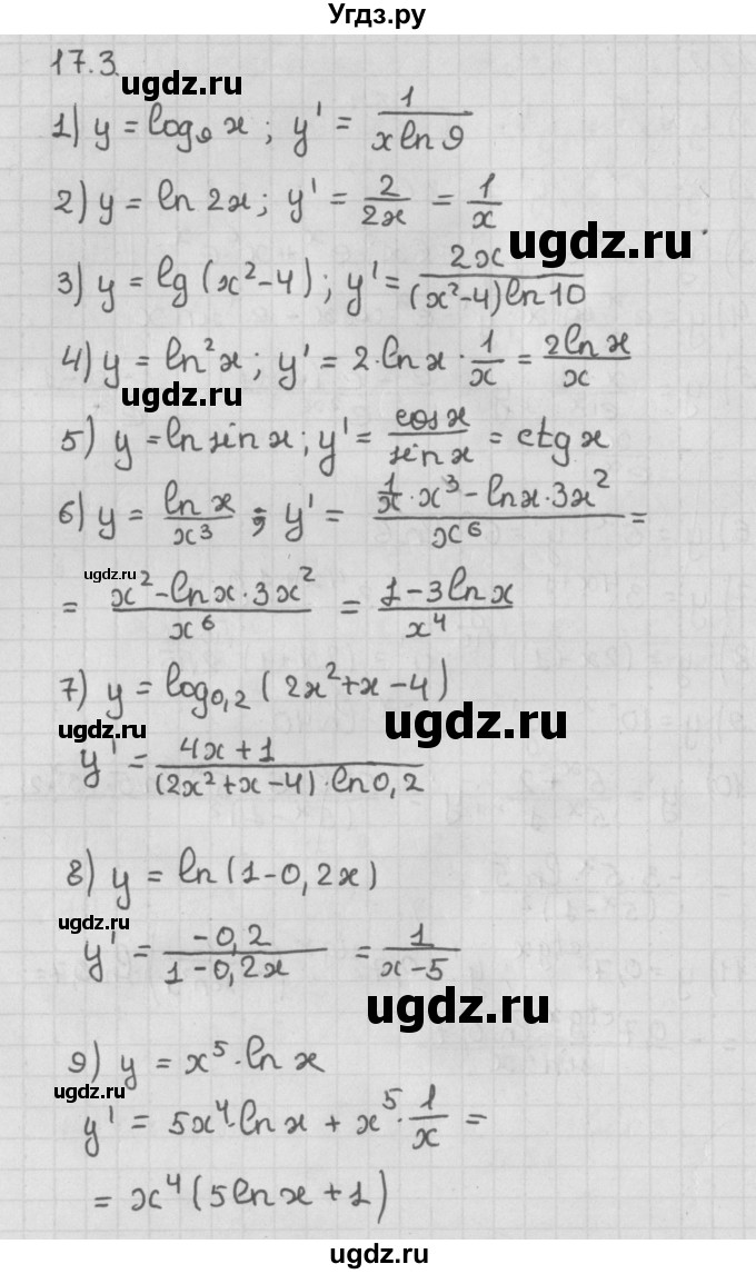 ГДЗ (Решебник к учебнику 2014) по алгебре 11 класс Мерзляк А.Г. / § 17 / 17.3