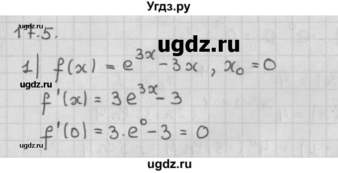 ГДЗ (Решебник к учебнику 2014) по алгебре 11 класс Мерзляк А.Г. / § 17 / 17.5