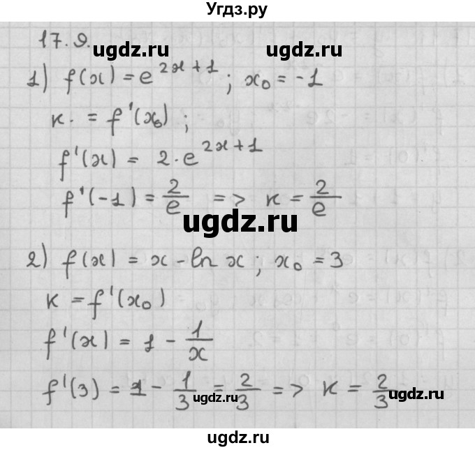 ГДЗ (Решебник к учебнику 2014) по алгебре 11 класс Мерзляк А.Г. / § 17 / 17.9