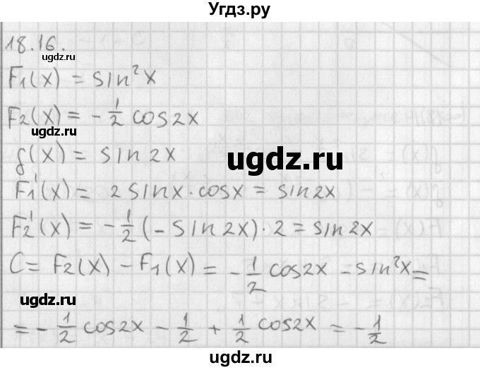 ГДЗ (Решебник к учебнику 2014) по алгебре 11 класс Мерзляк А.Г. / § 18 / 18.16