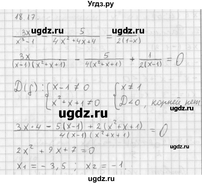 ГДЗ (Решебник к учебнику 2014) по алгебре 11 класс Мерзляк А.Г. / § 18 / 18.17