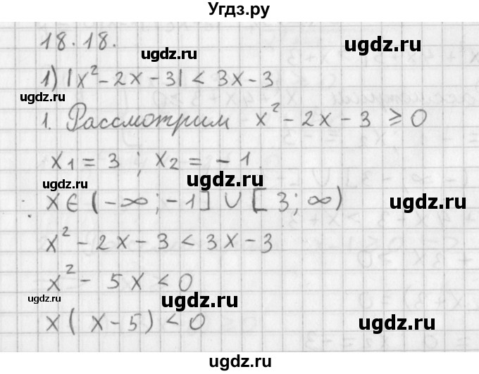 ГДЗ (Решебник к учебнику 2014) по алгебре 11 класс Мерзляк А.Г. / § 18 / 18.18