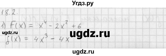 ГДЗ (Решебник к учебнику 2014) по алгебре 11 класс Мерзляк А.Г. / § 18 / 18.2