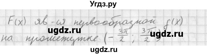 ГДЗ (Решебник к учебнику 2014) по алгебре 11 класс Мерзляк А.Г. / § 18 / 18.2(продолжение 3)