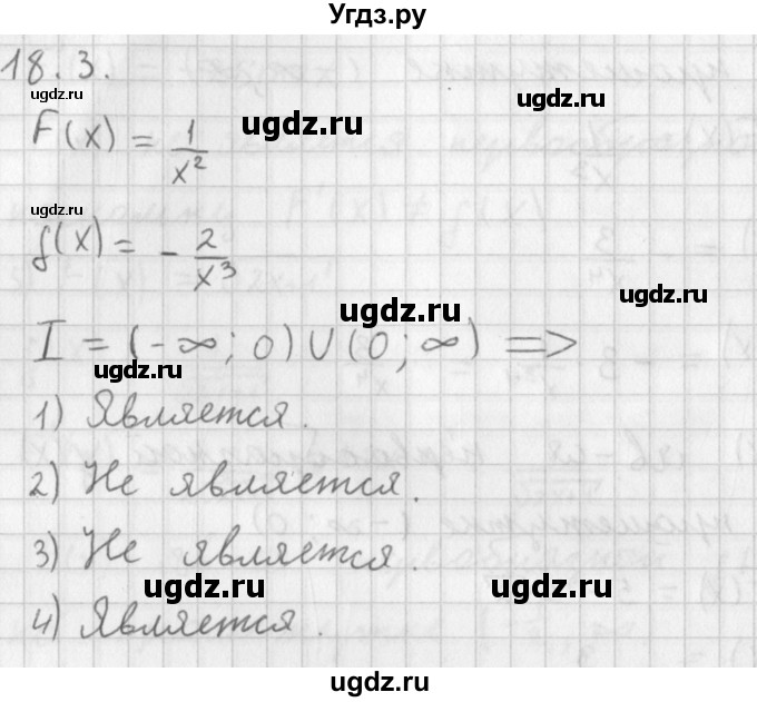 ГДЗ (Решебник к учебнику 2014) по алгебре 11 класс Мерзляк А.Г. / § 18 / 18.3