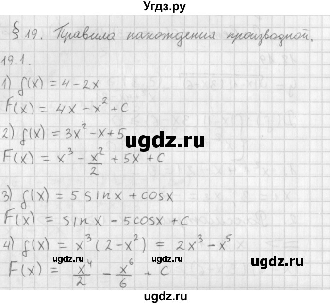 ГДЗ (Решебник к учебнику 2014) по алгебре 11 класс Мерзляк А.Г. / § 19 / 19.1