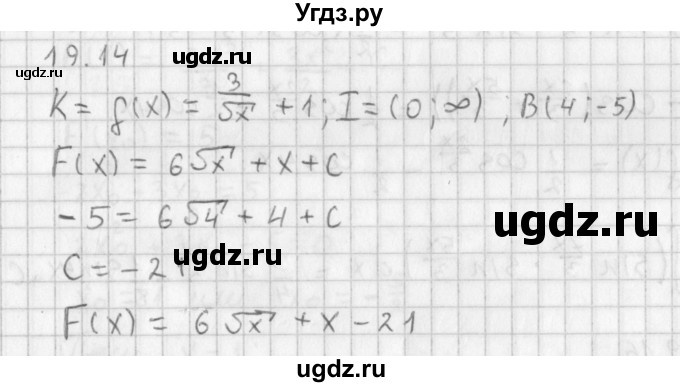 ГДЗ (Решебник к учебнику 2014) по алгебре 11 класс Мерзляк А.Г. / § 19 / 19.14