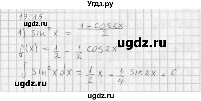 ГДЗ (Решебник к учебнику 2014) по алгебре 11 класс Мерзляк А.Г. / § 19 / 19.15
