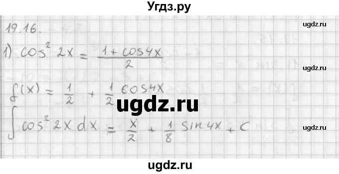ГДЗ (Решебник к учебнику 2014) по алгебре 11 класс Мерзляк А.Г. / § 19 / 19.16
