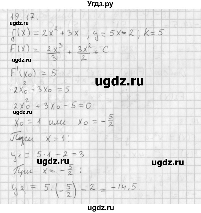 ГДЗ (Решебник к учебнику 2014) по алгебре 11 класс Мерзляк А.Г. / § 19 / 19.17