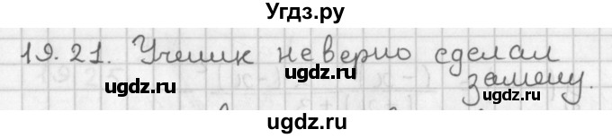 ГДЗ (Решебник к учебнику 2014) по алгебре 11 класс Мерзляк А.Г. / § 19 / 19.21