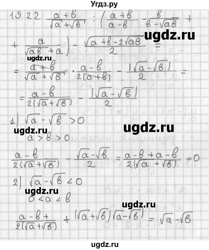 ГДЗ (Решебник к учебнику 2014) по алгебре 11 класс Мерзляк А.Г. / § 19 / 19.22
