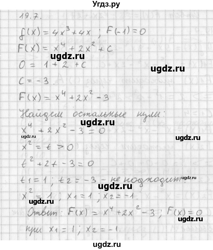 ГДЗ (Решебник к учебнику 2014) по алгебре 11 класс Мерзляк А.Г. / § 19 / 19.7