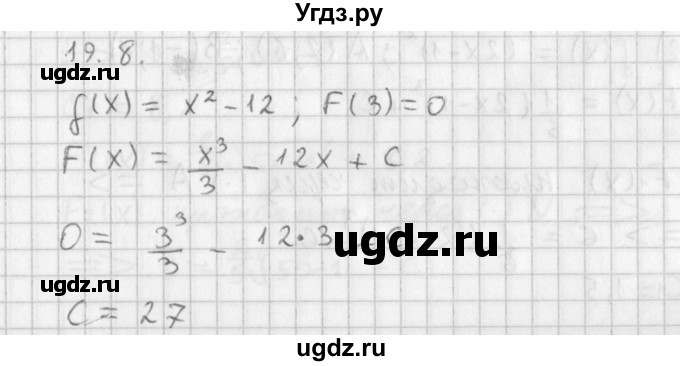 ГДЗ (Решебник к учебнику 2014) по алгебре 11 класс Мерзляк А.Г. / § 19 / 19.8