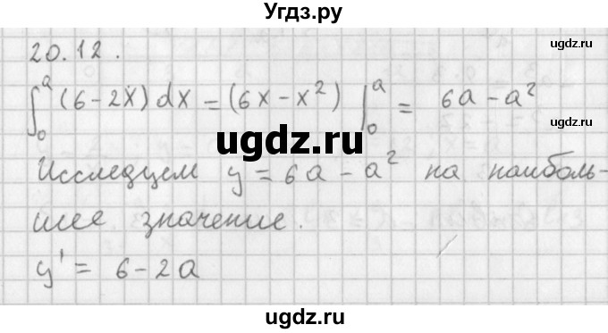 ГДЗ (Решебник к учебнику 2014) по алгебре 11 класс Мерзляк А.Г. / § 20 / 20.12