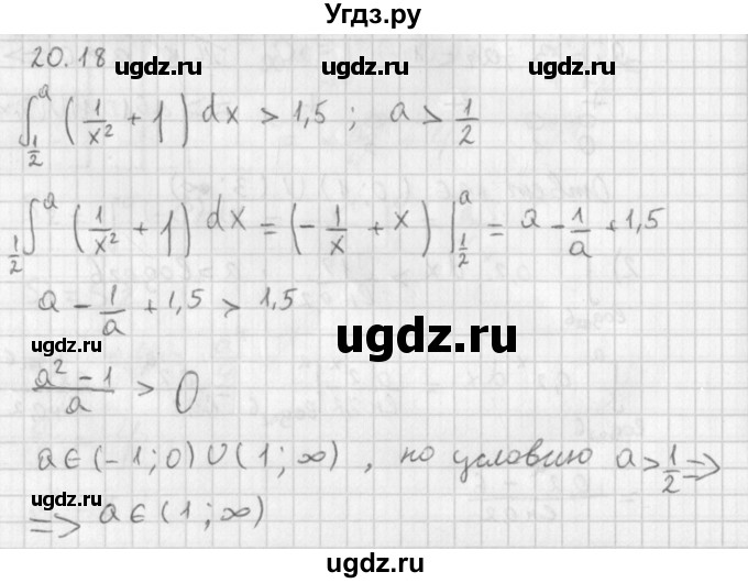 ГДЗ (Решебник к учебнику 2014) по алгебре 11 класс Мерзляк А.Г. / § 20 / 20.18