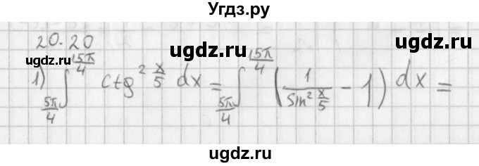 ГДЗ (Решебник к учебнику 2014) по алгебре 11 класс Мерзляк А.Г. / § 20 / 20.20