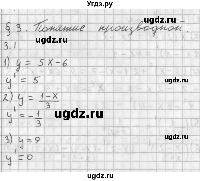 ГДЗ (Решебник к учебнику 2014) по алгебре 11 класс Мерзляк А.Г. / § 3 / 3.1