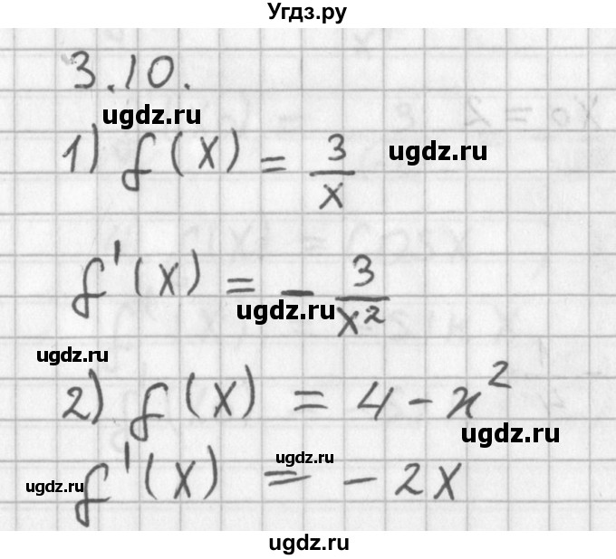 ГДЗ (Решебник к учебнику 2014) по алгебре 11 класс Мерзляк А.Г. / § 3 / 3.10