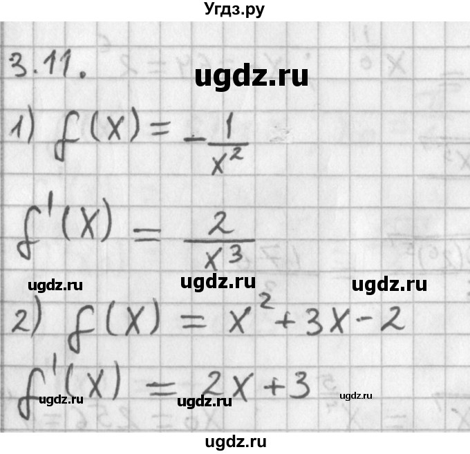 ГДЗ (Решебник к учебнику 2014) по алгебре 11 класс Мерзляк А.Г. / § 3 / 3.11