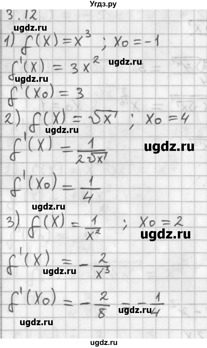 ГДЗ (Решебник к учебнику 2014) по алгебре 11 класс Мерзляк А.Г. / § 3 / 3.12