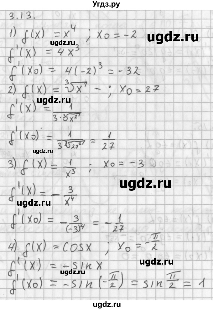ГДЗ (Решебник к учебнику 2014) по алгебре 11 класс Мерзляк А.Г. / § 3 / 3.13