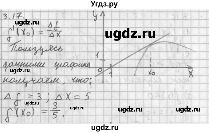 ГДЗ (Решебник к учебнику 2014) по алгебре 11 класс Мерзляк А.Г. / § 3 / 3.17