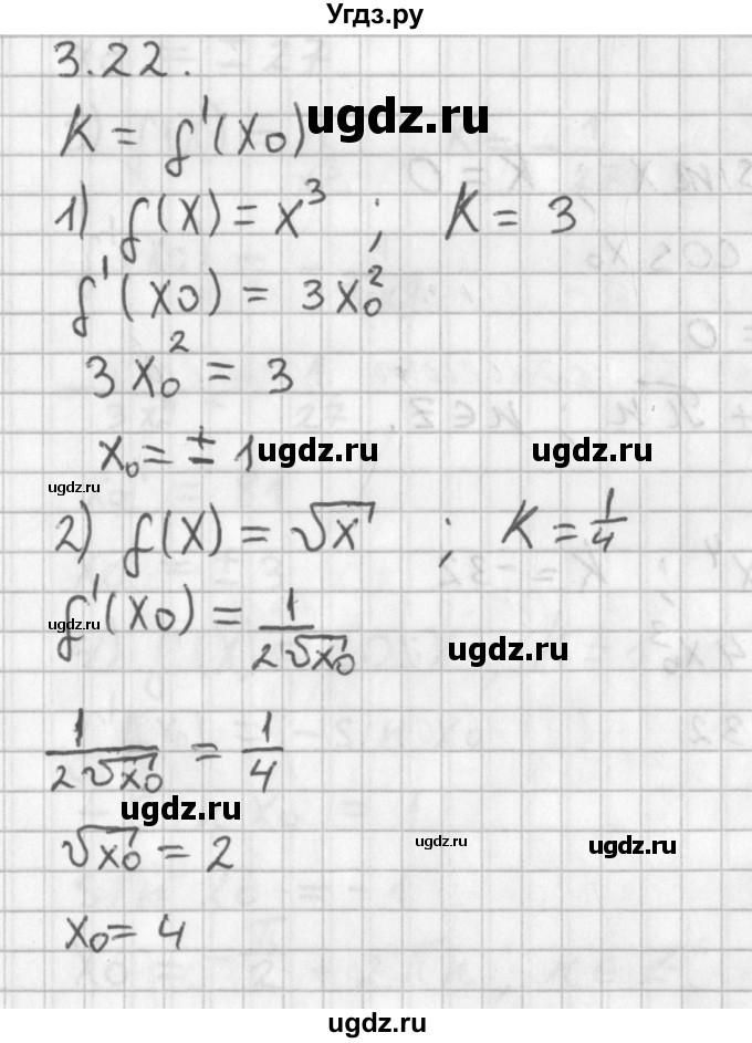 ГДЗ (Решебник к учебнику 2014) по алгебре 11 класс Мерзляк А.Г. / § 3 / 3.22