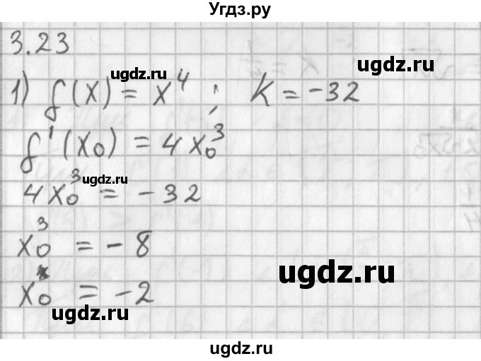 ГДЗ (Решебник к учебнику 2014) по алгебре 11 класс Мерзляк А.Г. / § 3 / 3.23