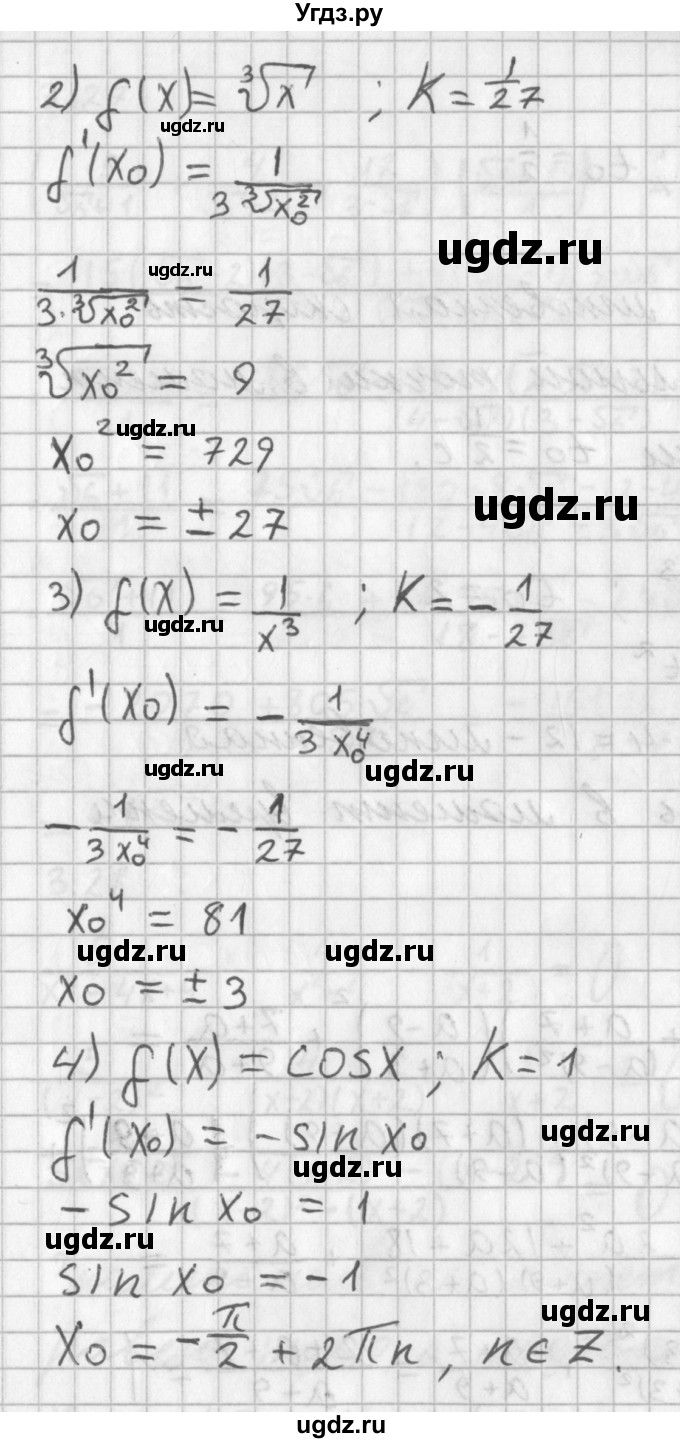ГДЗ (Решебник к учебнику 2014) по алгебре 11 класс Мерзляк А.Г. / § 3 / 3.23(продолжение 2)