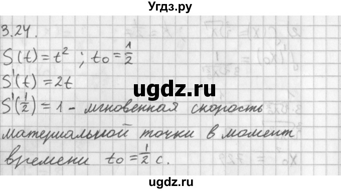 ГДЗ (Решебник к учебнику 2014) по алгебре 11 класс Мерзляк А.Г. / § 3 / 3.24