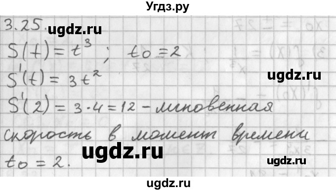 ГДЗ (Решебник к учебнику 2014) по алгебре 11 класс Мерзляк А.Г. / § 3 / 3.25