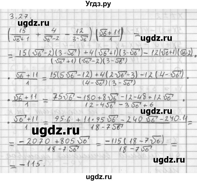 ГДЗ (Решебник к учебнику 2014) по алгебре 11 класс Мерзляк А.Г. / § 3 / 3.27