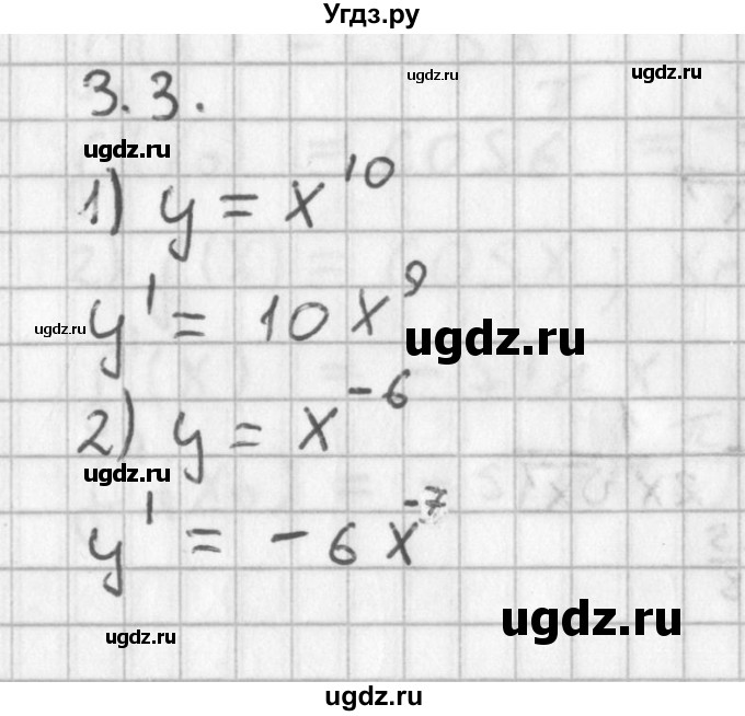 ГДЗ (Решебник к учебнику 2014) по алгебре 11 класс Мерзляк А.Г. / § 3 / 3.3