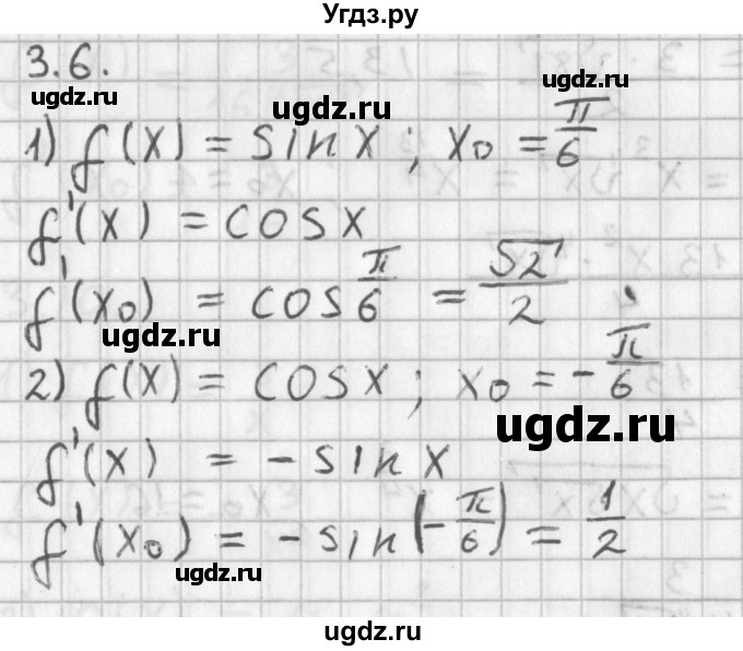 ГДЗ (Решебник к учебнику 2014) по алгебре 11 класс Мерзляк А.Г. / § 3 / 3.6