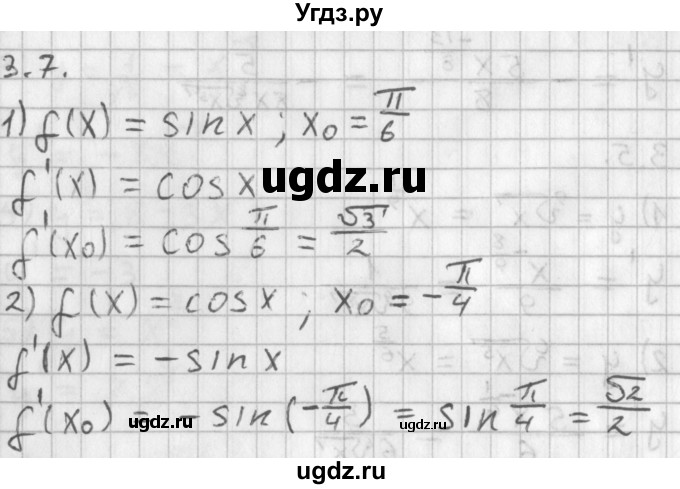 ГДЗ (Решебник к учебнику 2014) по алгебре 11 класс Мерзляк А.Г. / § 3 / 3.7