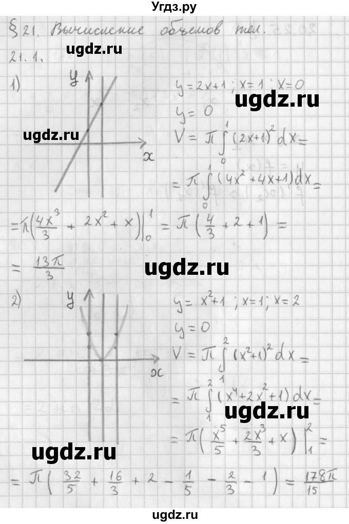 ГДЗ (Решебник к учебнику 2014) по алгебре 11 класс Мерзляк А.Г. / § 21 / 21.1