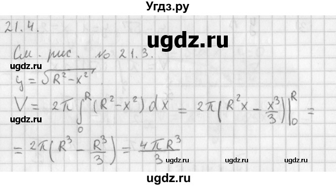 ГДЗ (Решебник к учебнику 2014) по алгебре 11 класс Мерзляк А.Г. / § 21 / 21.4